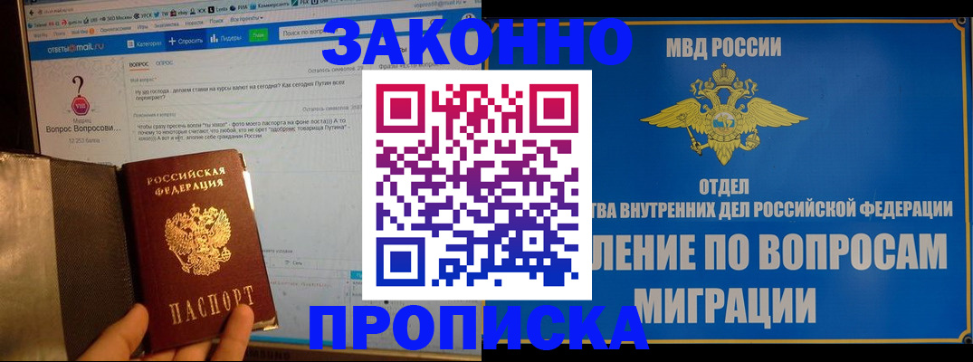 временная регистрация надежно в Полярном