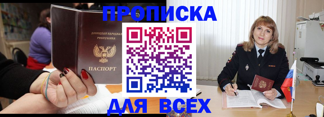 прописка от собственника в Полярном