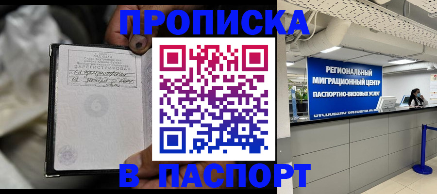 временная регистрация для школы в Полярном