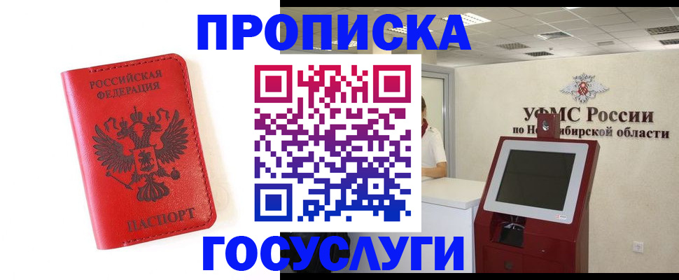 прописка гарантия в Полярном